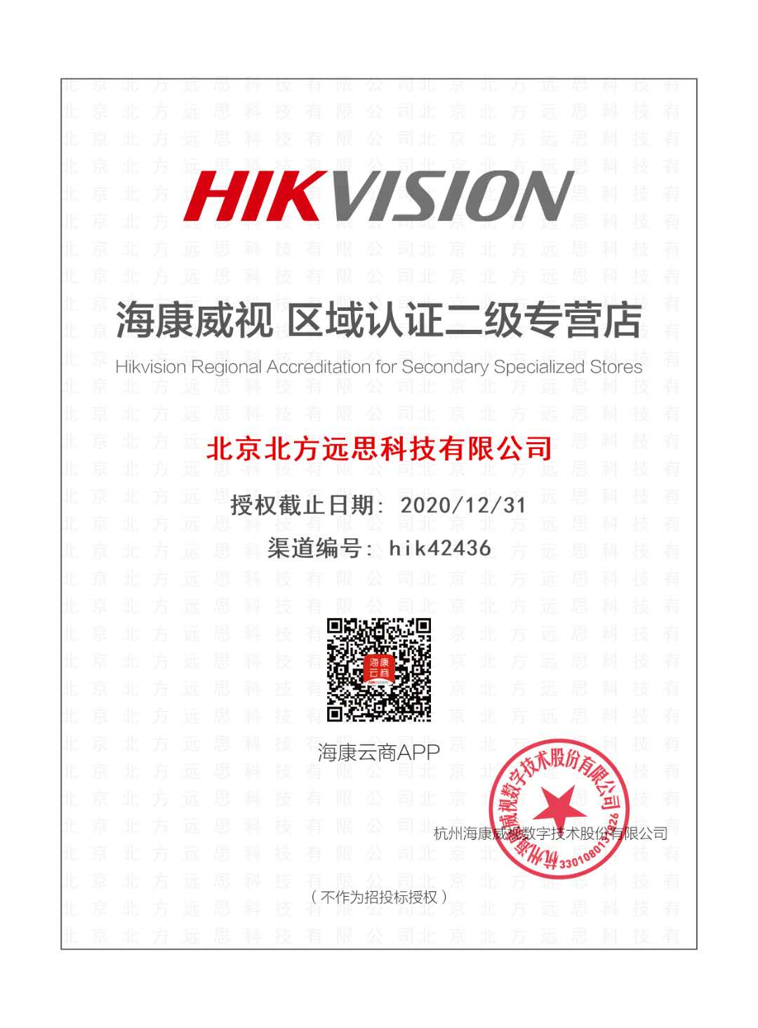 海康北京區(qū)域全線代理商