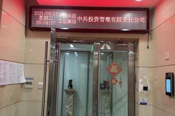 中兵投資管理有限責(zé)任公司?？低曀⒖ㄖ讣y人臉測(cè)溫門禁安裝工程